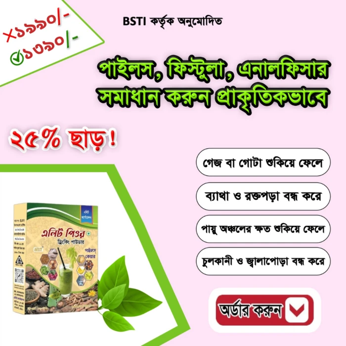 এলিট পিওর পাইলস কেয়ার -1 পিস